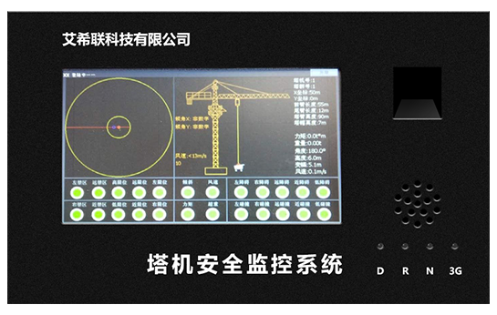 塔机安全监控系统产品